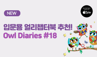 Owl diaries #18