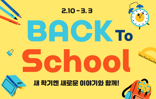 back to school +̺Ʈ ~3/3