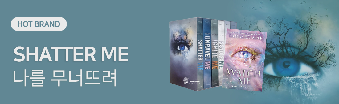 shatter me 0514