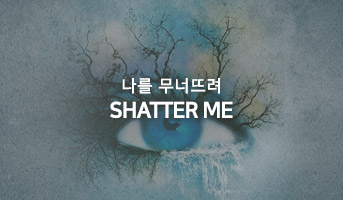 shatter me
