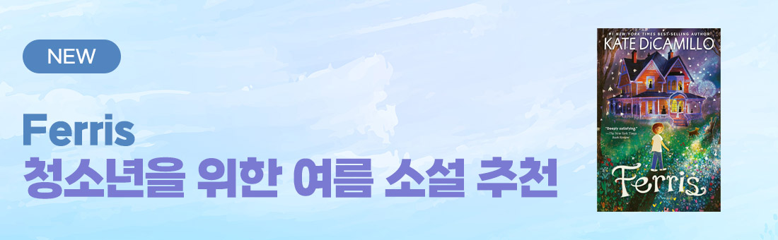  250611 ferris