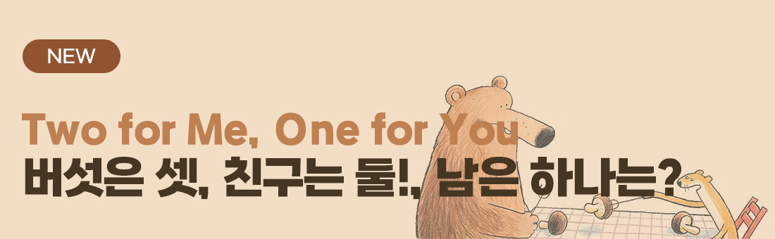  2506112 two for me, one for you