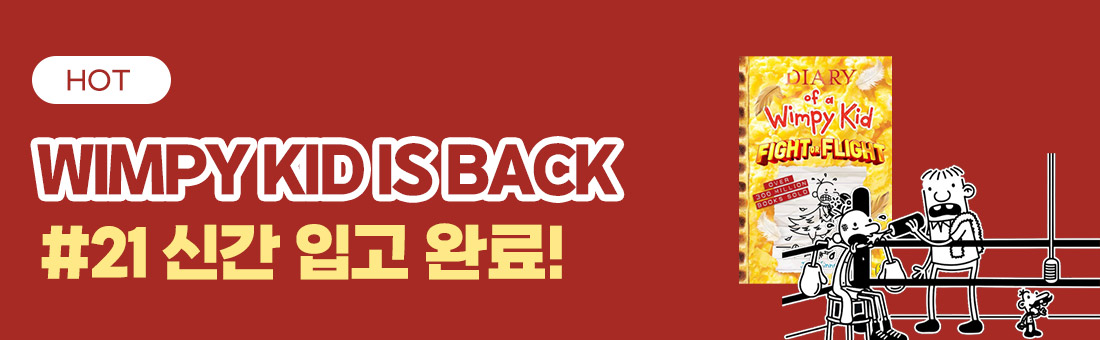 윔피 신간입고 261020