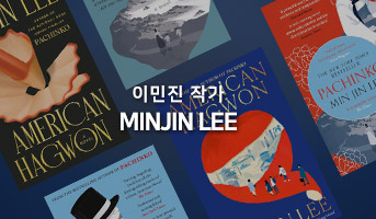 이민진 작가