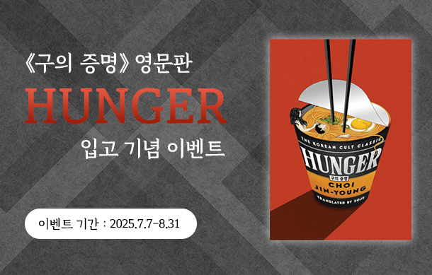 Hunger ~8/31