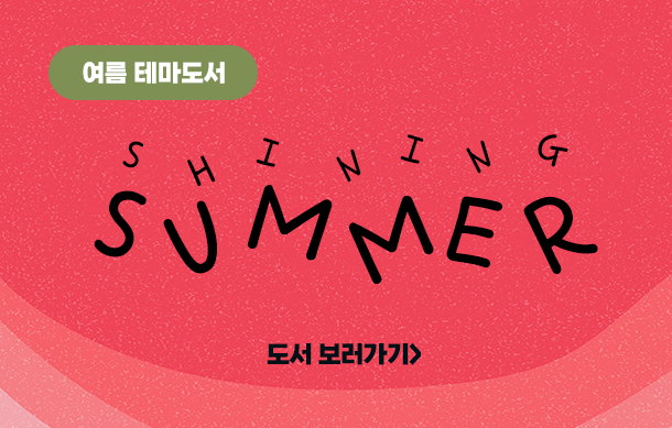 Shining Summer