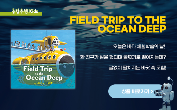 Field Trip to the Ocean Deep