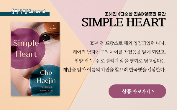 Simple Heart Simple Heart