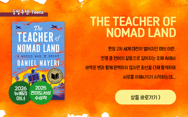 The Teacher of Nomad Land