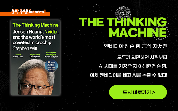 The Thinking Machine