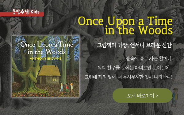Once Upon a Time in the Woods