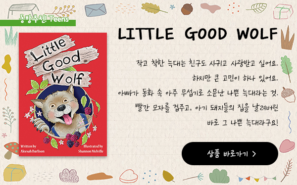 Little Good Wolf
