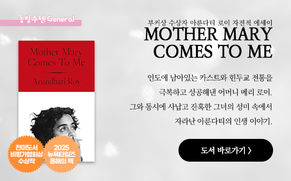 Mother Mary Comes to Me