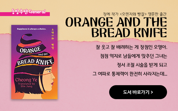 Orange and the Bread Knife Orange and the Bread Knife