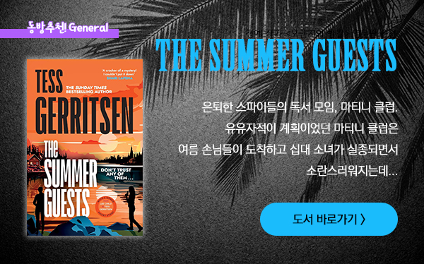 The Summer Guests