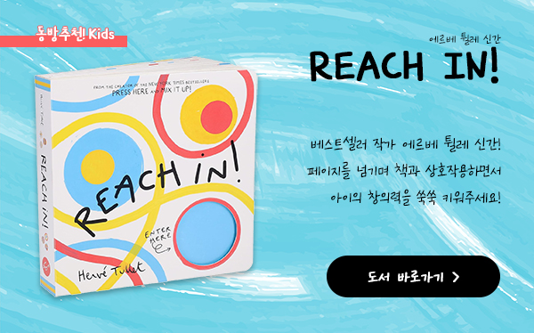 Reach In!