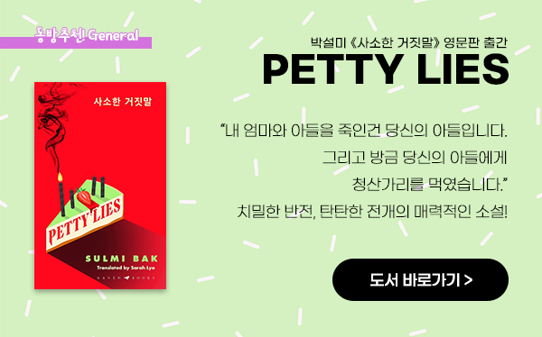 Petty Lies