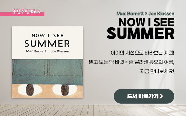 Now I See Summer