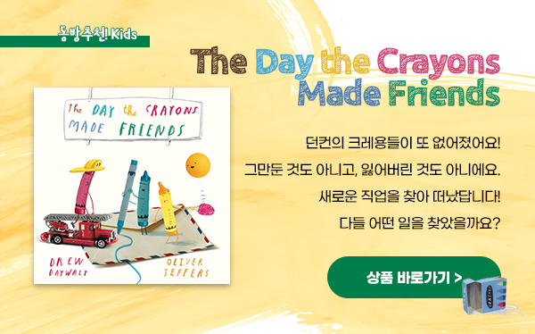The Day the Crayons Made Friends 