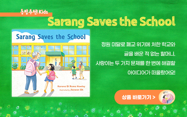 Sarang Saves the School
