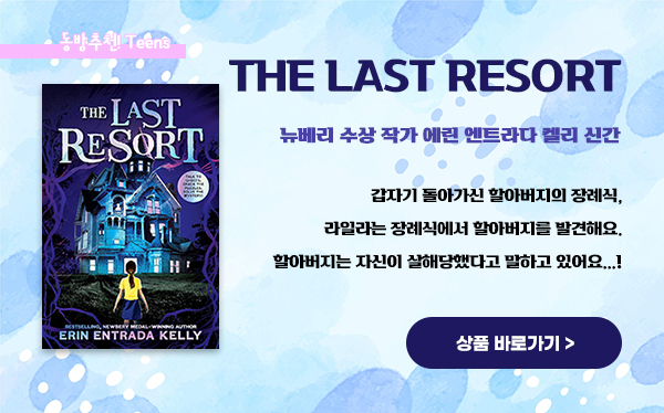The Last Resort