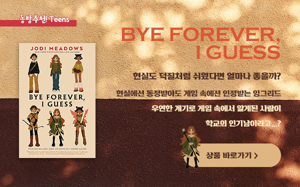 Bye Forever, I Guess Bye Forever, I Guess