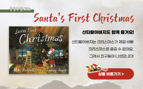 Santa's First Christmas