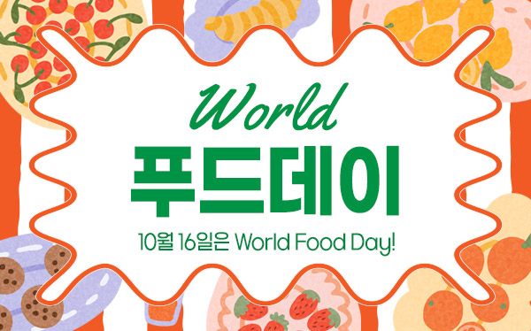 World Food Day ~10/28