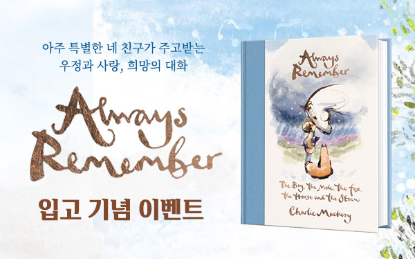 Always Remember ÀÔ°í ~¼ÒÁø½Ã±îÁö