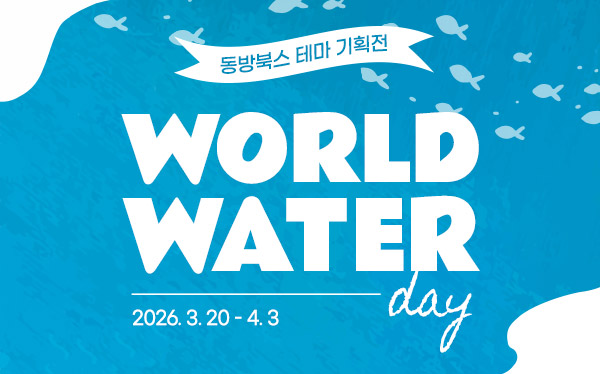World Water ~4/3