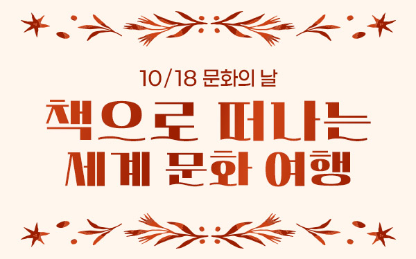 문화여행 ~10/31