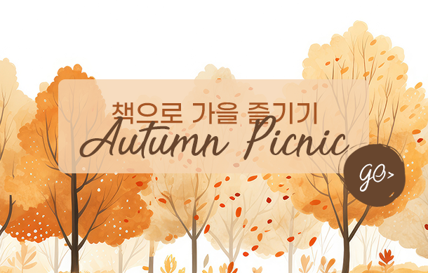 autumn picnic