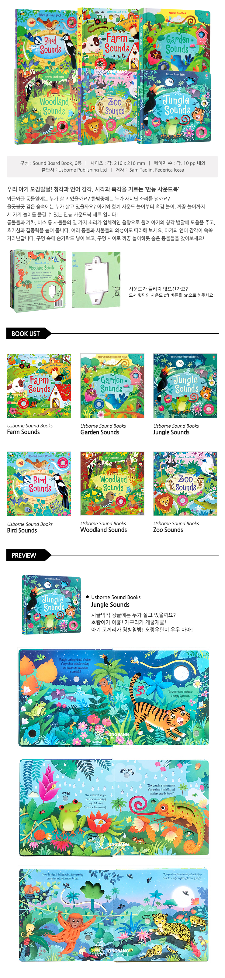 韓国Usborne サウンドブックセット Usborne 사운드북 7종 A세트]
